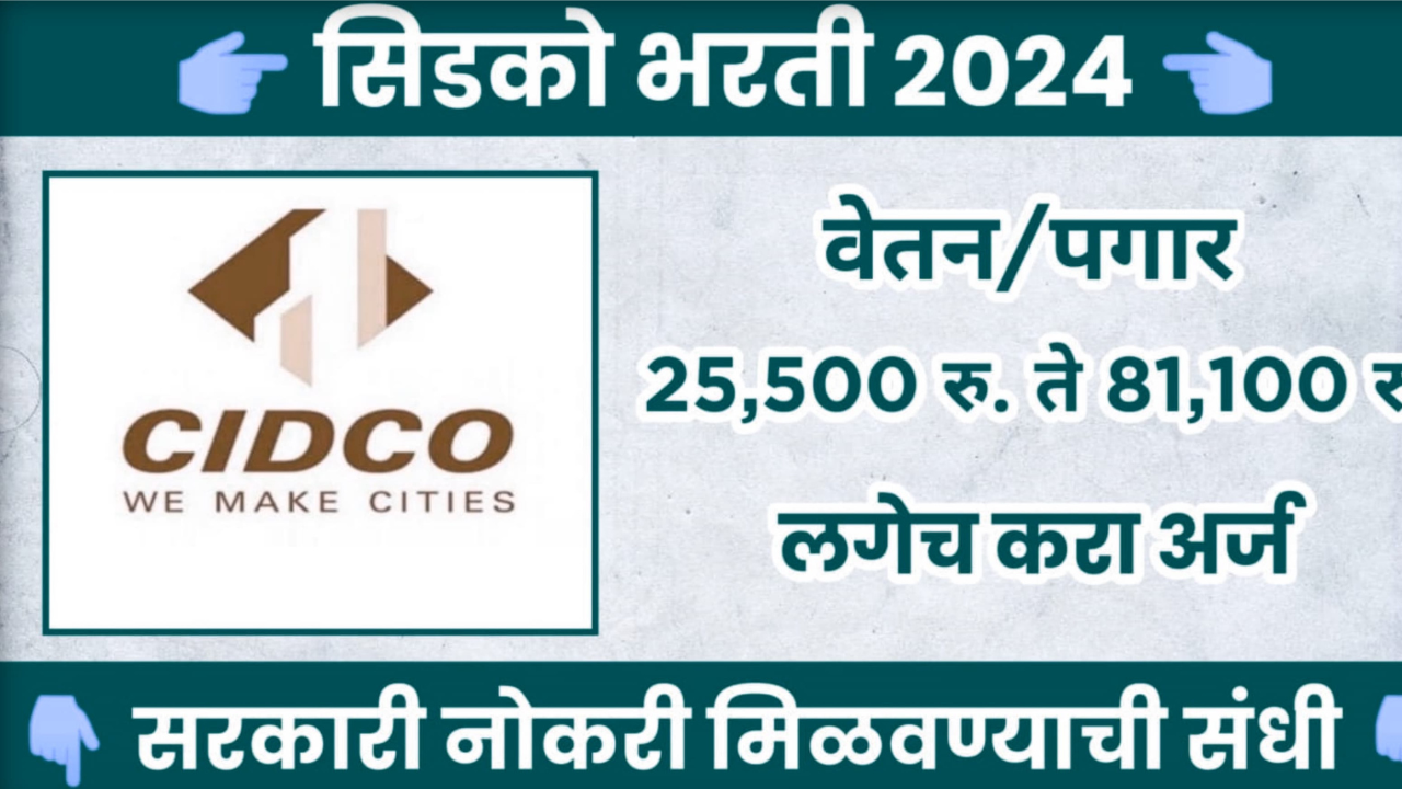 CIDCO Recruitment 2024