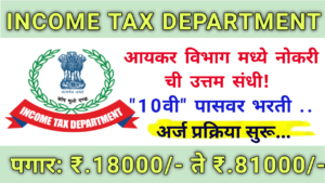 Income Tax Department Recruitment 2024