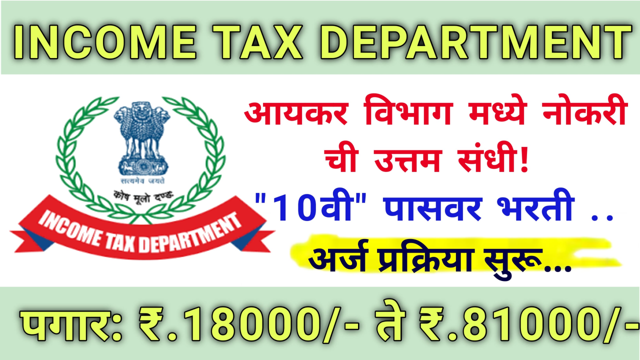 Income Tax Department Recruitment 2024