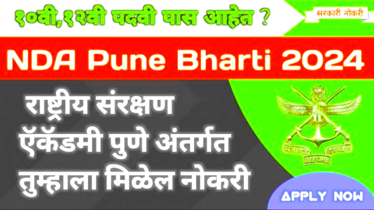 NDA Pune Bharti 2024