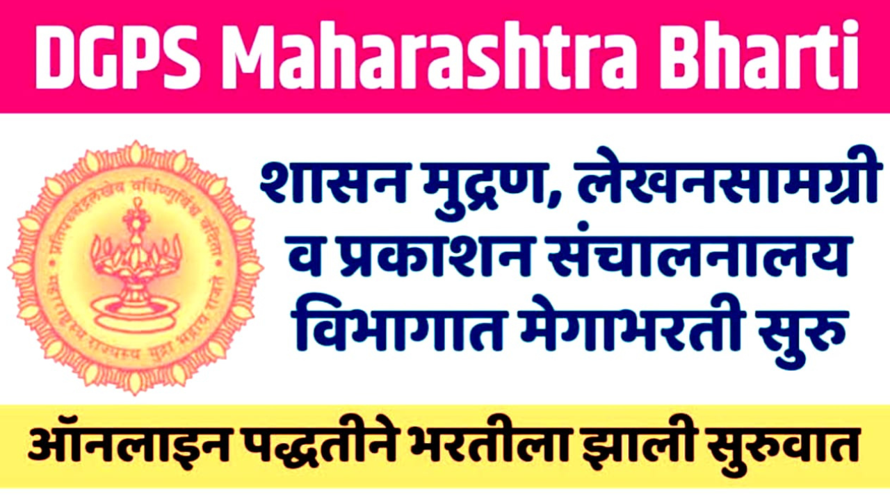 DGPS Maharashtra Recruitment 2024