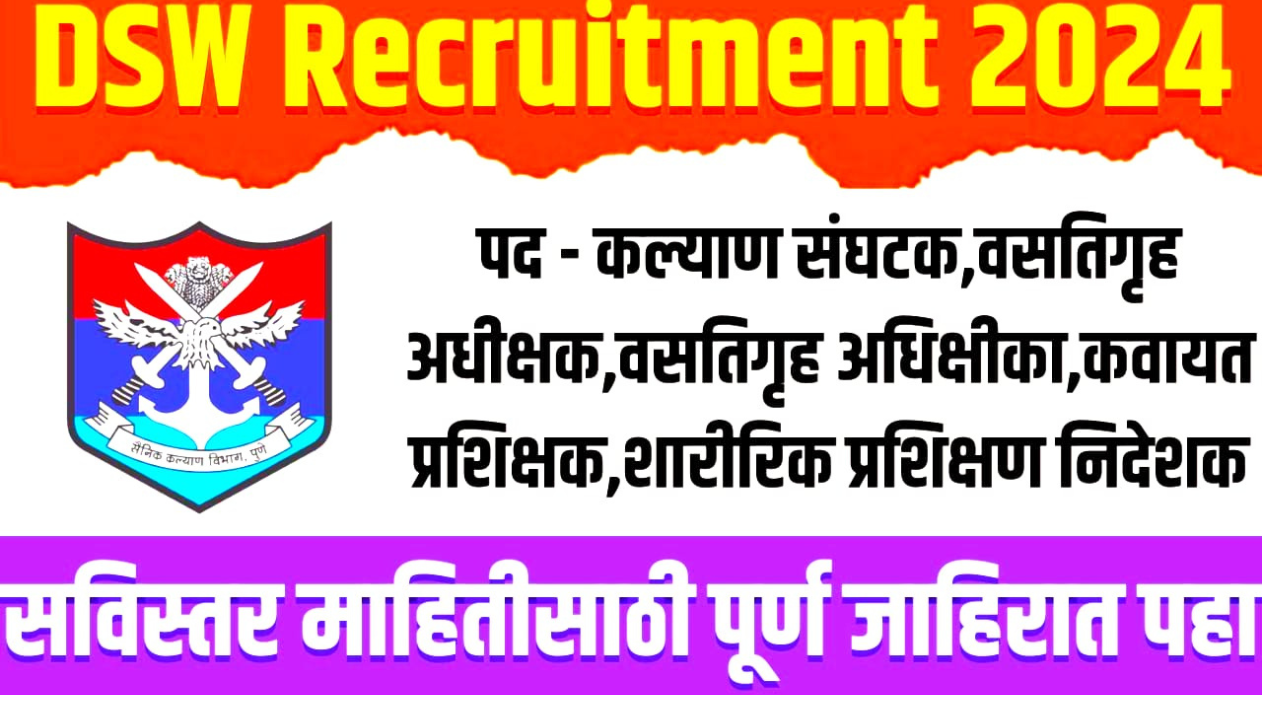 DSW Maharashtra Recruitment 2024