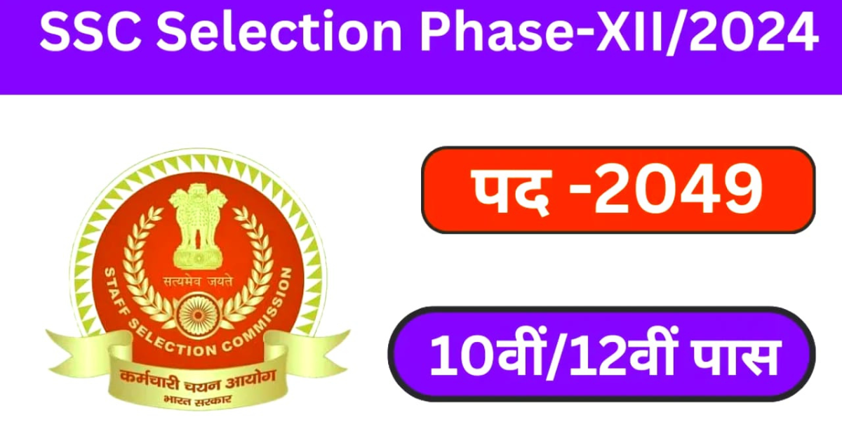 SSC Selection Post Phase 12 Recruitment 2024