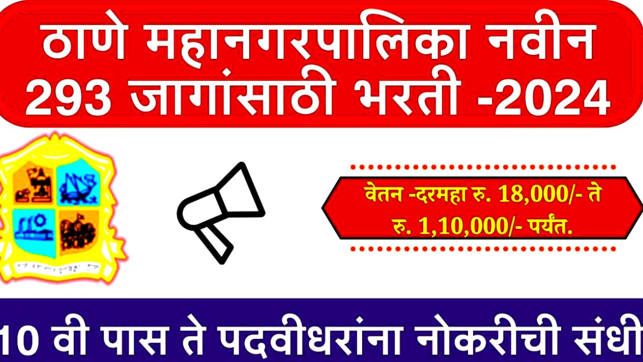 Thane Mahanagarpalika Recruitment 2024