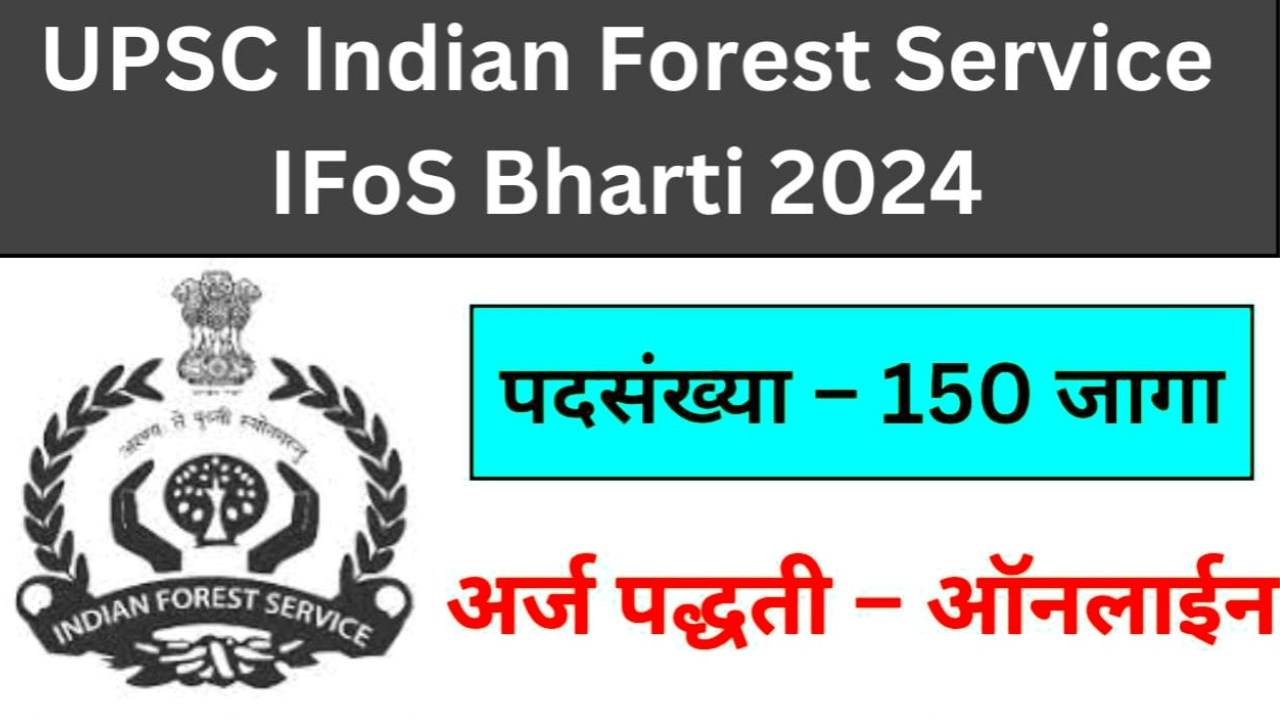 UPSC Indian Forest Bharti 2024