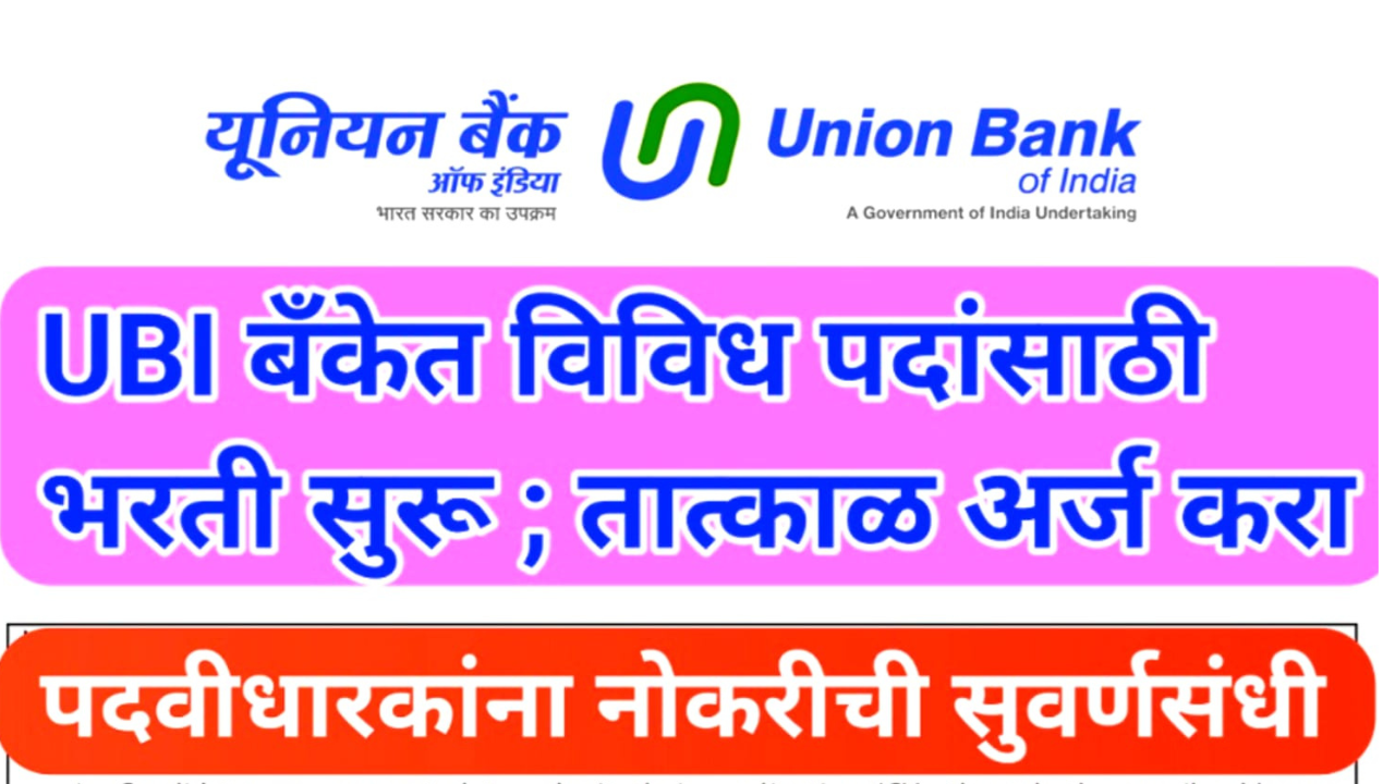 Union Bank Bharti 2024