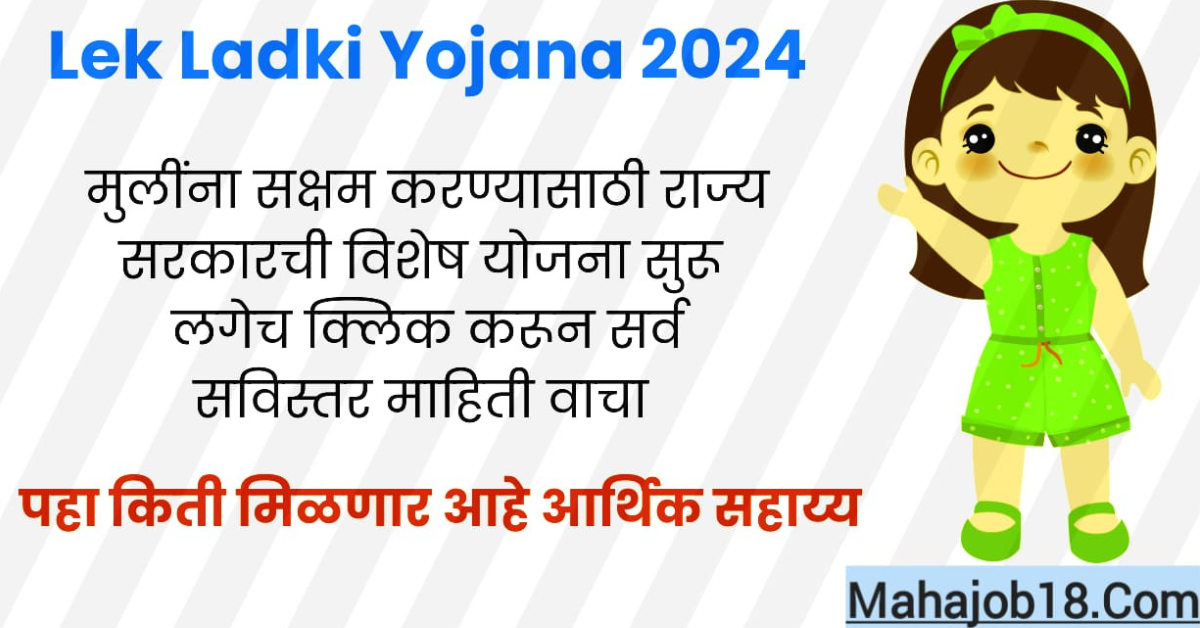 Lek Ladki Yojana 2024