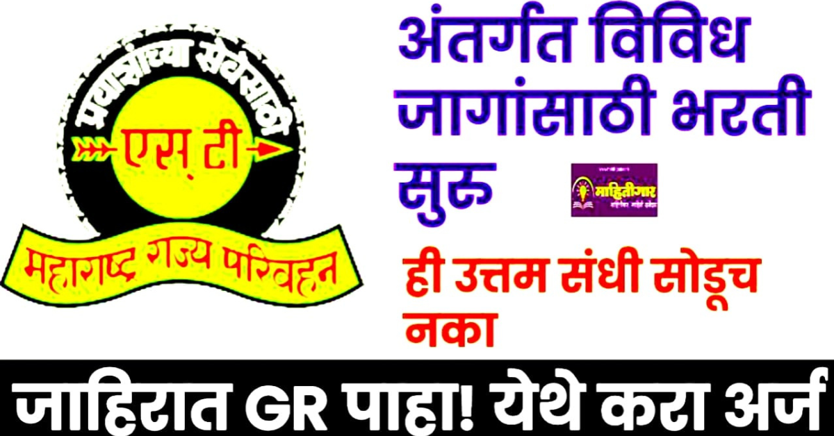 MSRTC Satara Recruitment 2024