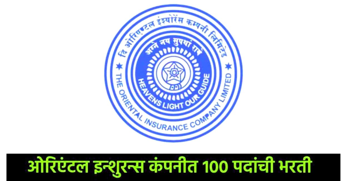 OICL Recruitment 2024