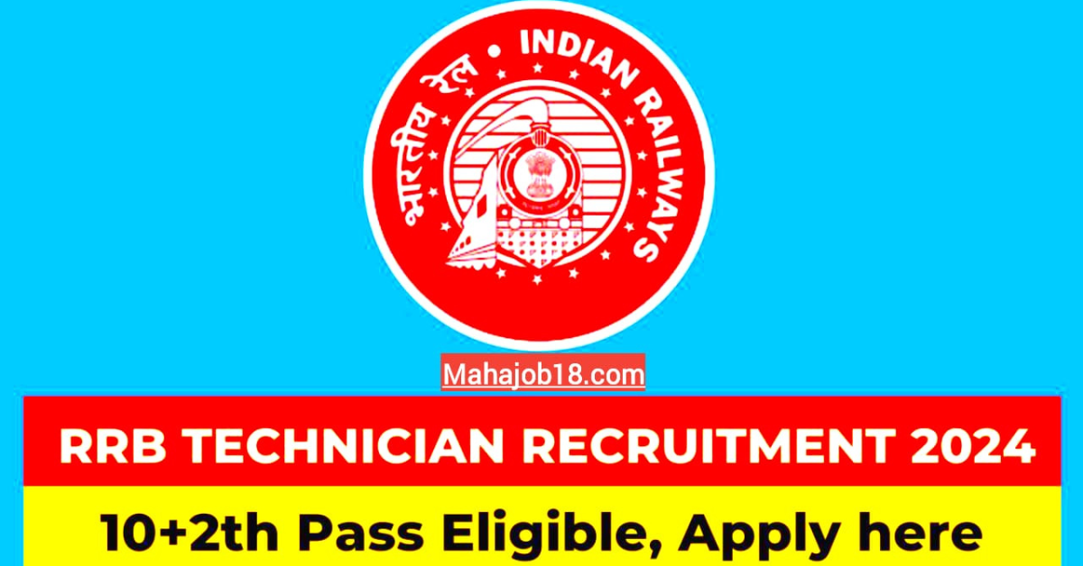 RRB Technician Recruitment 2024