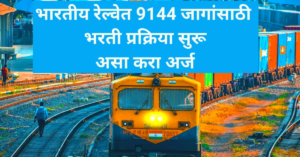 RRB Technician Recruitment 2024