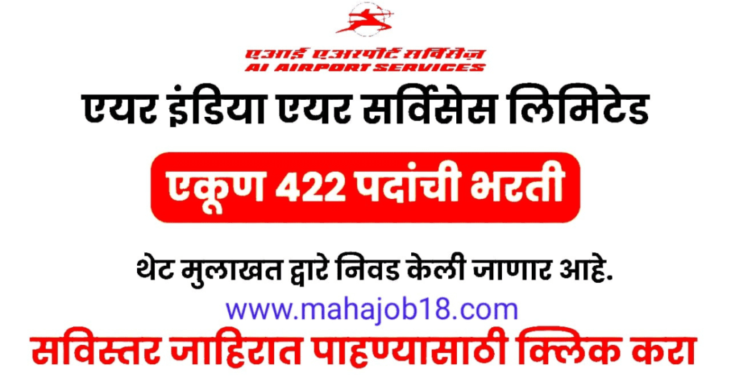 AIASL Recruitment 2024