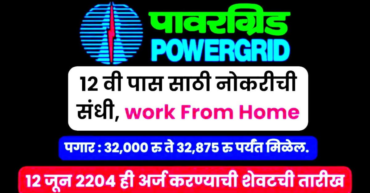 Power Grid Corporation of India Bharti 2024