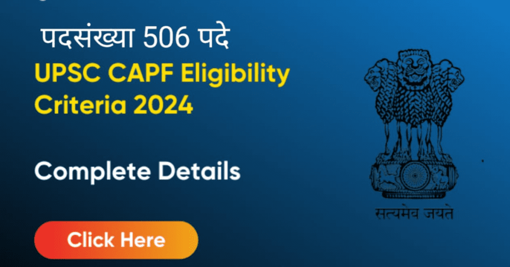 UPSC CAPF Bharti 2024