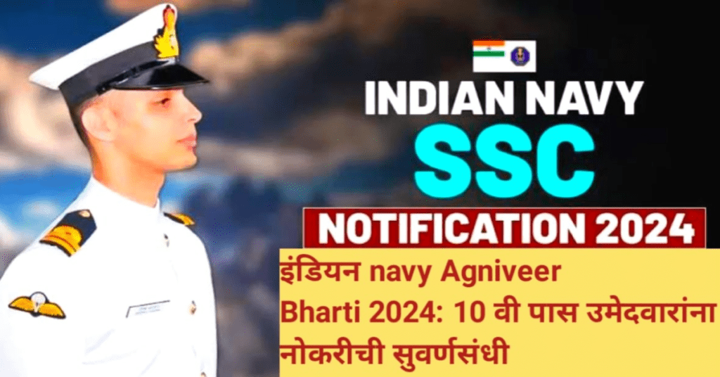 Indian Navy Agniveer Bharti 2024